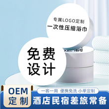 压缩浴巾一次性洗澡巾旅游出差单独包装酒店旅行用品定制吸水强