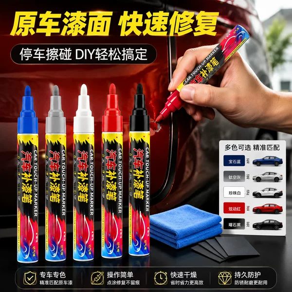 Car touch-up paint pen, car paint scratch repair pen, original car paint body scratch repair pen, car touch-up paint pen