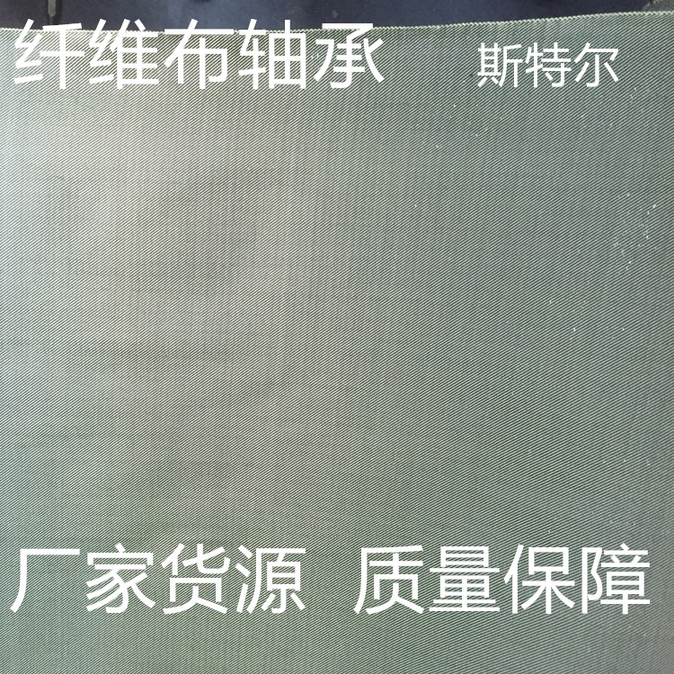 优惠供应耐磨编织布芳纶布纤维布