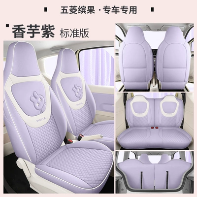 for Wuling Bingguo cotton and | Four Seasons Pad - taro-purple-standard-edition-laodianjia-wuling-bingo