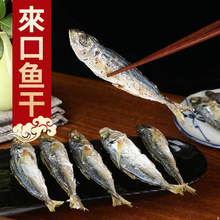 海鮮干貨巴浪魚干250g  漳州東山島小魚干廠家貨源一件代發批發