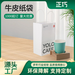 Milk Tea Coffee Kraft Paper Bag Printable ogo Custom Handbag Degradable Oil-proof Take-away Kraft Paper Packing Bag