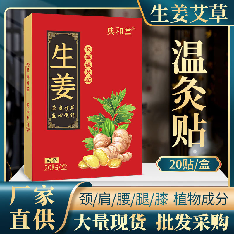 Mugwort warm moxibustion stickers ginger patches