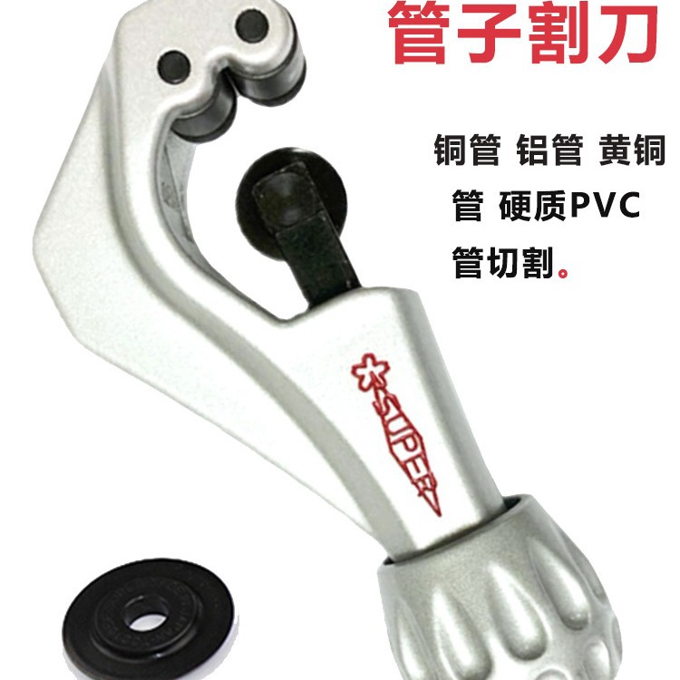 管子割刀不锈钢铜管割管铝管波纹管塑胶切割刀SUPER TC105H