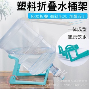 Bottled water bracket plastic outdoor folding water dispenser bucket rack water nozzle household desktop drinking water bucket rack