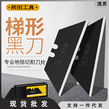 前田梯形刀片折叠美工刀钨钢t型壁纸牛角重型电工加厚裁纸工业用