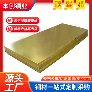 H62 Brass Plate H65 Brass Plate for Hardware Stamping 1000*2000 Ultra-Wide and Ultra-Long Medium-Thick Copper Plate