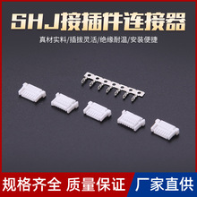 以恒直供SHJ接插件连接器1.0mm间距胶壳塑壳接线端子直插公母接头