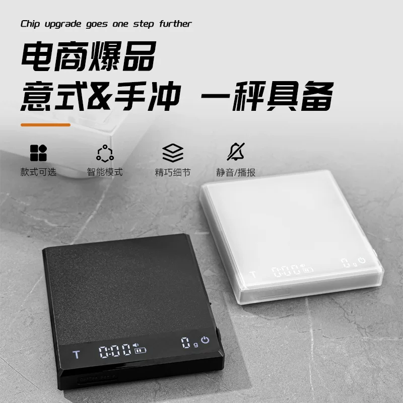 Smart coffee electronic scale Italian hand -coffee is called multi -mode mute broadcast 0.1g high -precision coffee grams