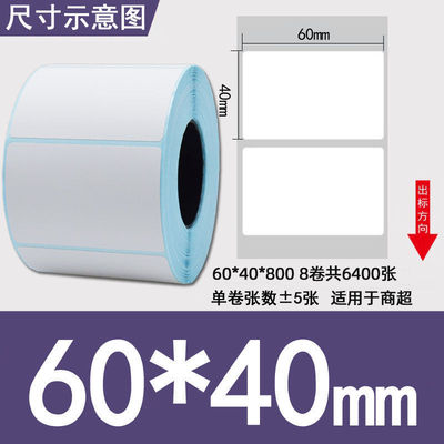 批發熱敏不幹膠1008070605040*3020物流超市條碼打印貼紙標簽紙廠
