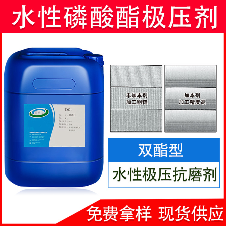 水性磷酸酯极压剂对钢铁铝材铜材有减摩抗磨极压双酯磷酸酯极压剂