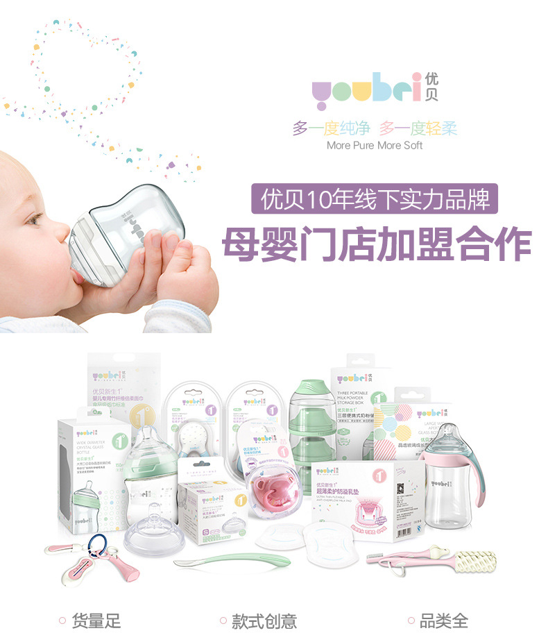 优贝奶瓶