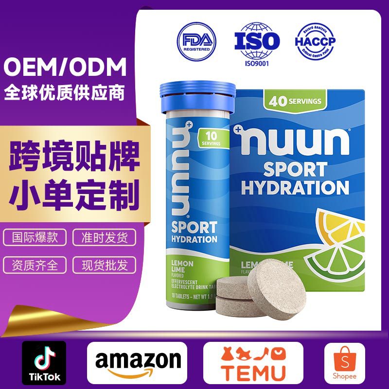 跨境外贸贴牌OEM定制H2氢气泡腾片水氢片vc锌泡腾片小单换标定制