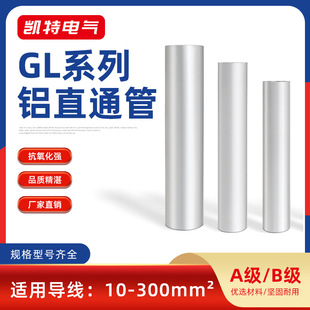 GL Aluminum Connecting Pipe 10-630 Square Standard Cold Pressed Terminal Wiring Protection Pipe Wire Butt Copper Pipe