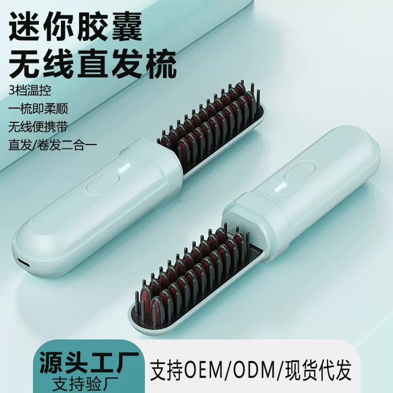 新款无线直发梳夹板充电直板夹梳子便携不伤发无线卷发棒