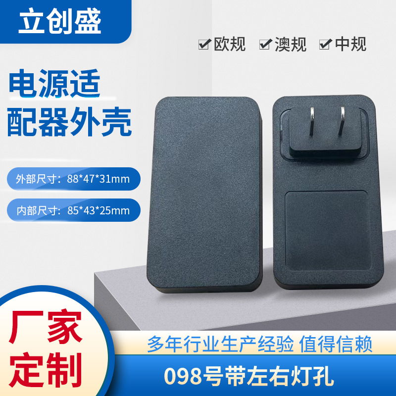 供应办公用电源充电器外壳黑色塑料立式外壳桌面式适配器电源外壳