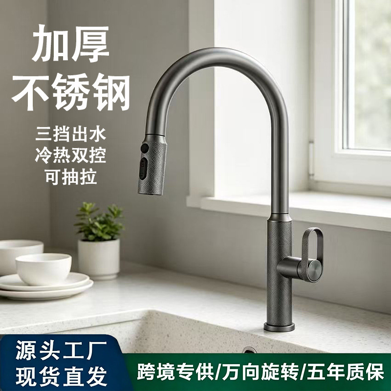 Household Pull-Out Kitchen Faucet 304 Stainless Steel Hot and Cold Water Faucet Multi-Functional Vegetable Washing and Hand Washing Faucet