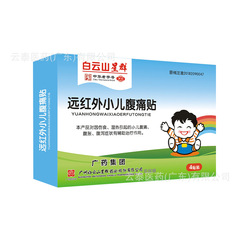 白雲山星群遠赤外線小児腹貼り遠赤外線小児咳止め貼り卸売り代理4枚/箱