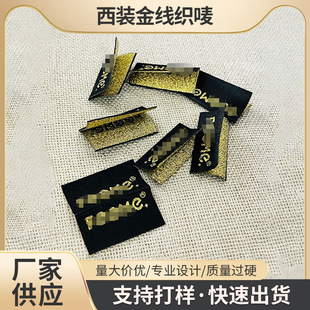 个性定制西装金线织唛高档服装领标床垫主唛织标外贸金线银线织章-阿里巴巴