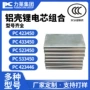 3c523450铝壳电池