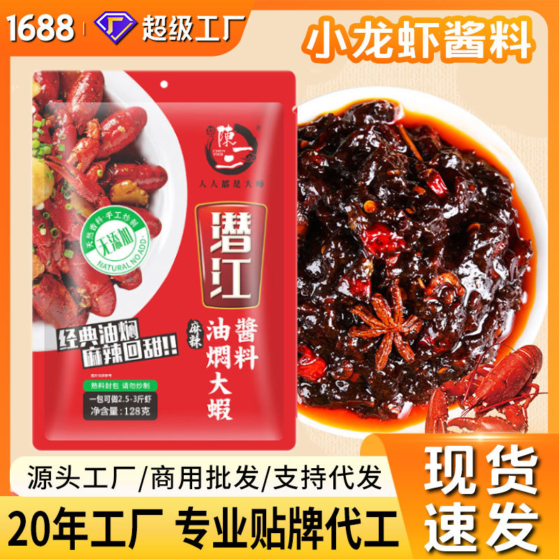 陈一二潜江168g油焖大虾酱料香辣蒜蓉麻辣小龙虾调味料家用商用