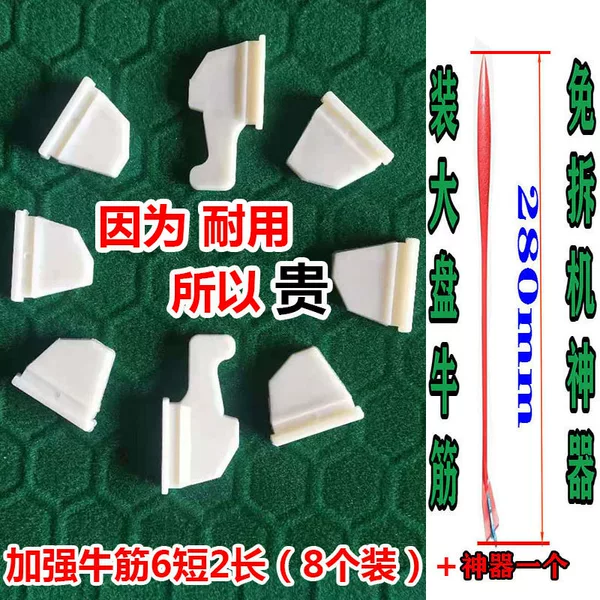Full-automatic mahjong machine accessories Daquan mahjong table universal large plate beef tendon block dial card block card trouble beef tendon
