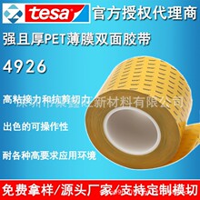 tesaԭ�b��ɯ4926���Ա�ϩ�Ό���и�ճ��0.25T��͸��PET�p���z��