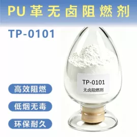 合成材料助剂;织物阻燃剂;皮革化学品