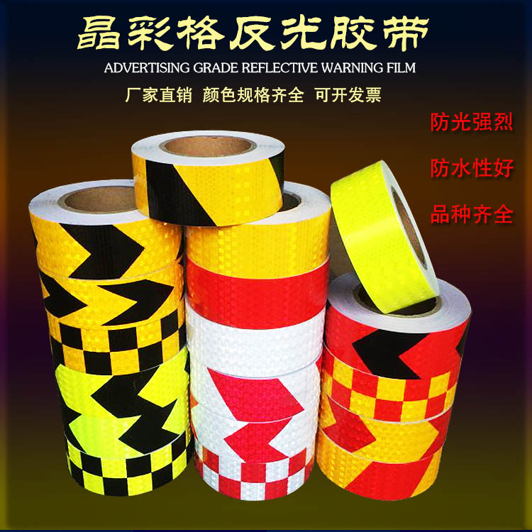 5厘米晶格警示胶带高强黑黄斜纹反光膜 箭头反光胶带反光警示贴条