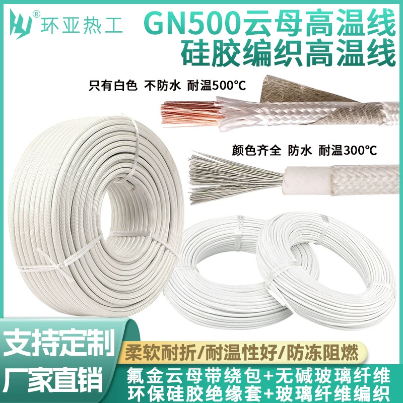 GN500 слюдяная высокотемпературная проволока Плетеная Из Стекловолокна слюдяная обернутая проволока AGRP силиконовая резина плетеная высокотемпературная проволока