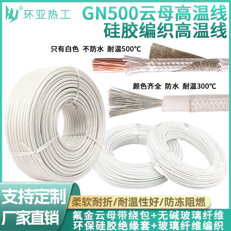 Customized mica/silicone rubber high temperature wire high temperature wire braid 500 degree electromagnetic heating 1-50 square wire