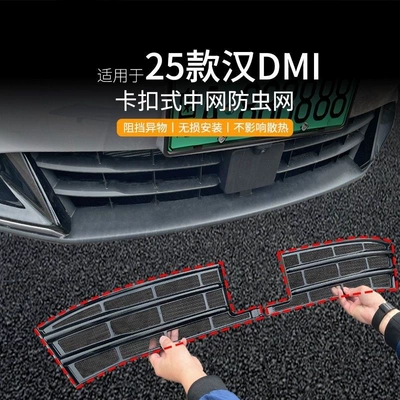 Net / Dmi Hybrid Car | Automobile anti-insect net