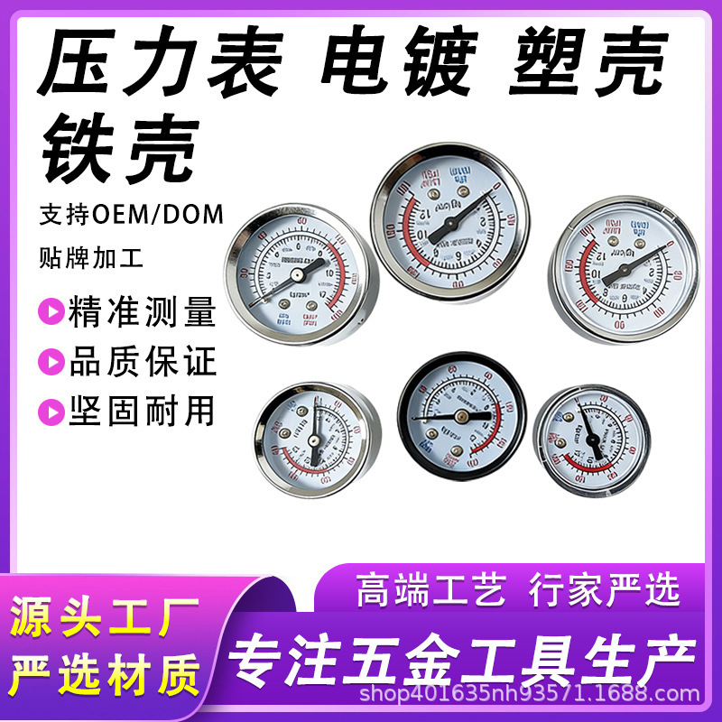 Air Compressor Cylinder Air Pump Accessories Pressure Gauge 1 Point 2 Points Plastic Iron Shell Electroplated Metal Head Y40 Axial Gauge Air Compressor Cylinder Air Pump Accessories Pressure Gauge 1 Point 2 Points Plastic Iron Shell Electroplated Metal Head Y40 Axial Gauge