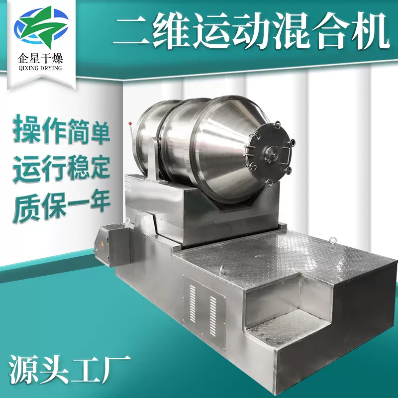 药品粉二维混合机 工业化肥卧式搅拌机 速溶茶小型二维运动混合机