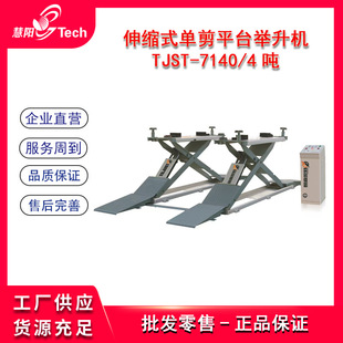 Car Telescopic Single Shear Platform Lift Mid-Position Shear Type Foundation-Free Shear Lift Tjst-7140