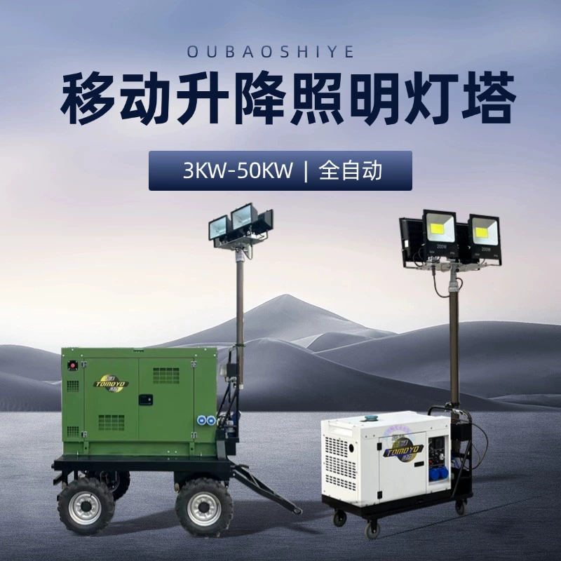 Dazawa Power Mobile подъемное освещение маяк 20KW30KW дизельный генератор наружной аварийно-спасательной конструкции