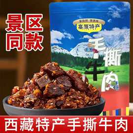 麻辣牛肉粒手撕牛肉干特产网红食品休闲牛肉零食批发厂家批發小吃