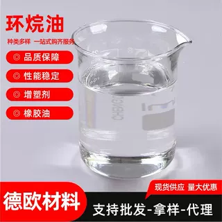 环烷油橡胶增塑剂KN4006/4010工业级白色透明热熔胶环烷油