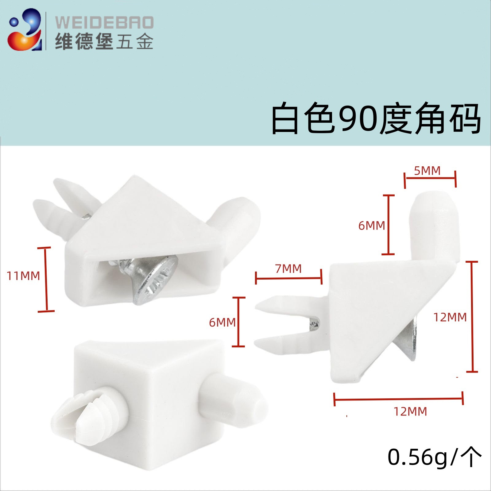 家具橱柜塑料角码层板托90度尼龙衣柜连接件活动隔板固定直角角码