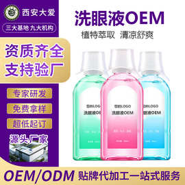 洗眼液贴牌OEM去红血丝清洁润养眼部护理液oem贴牌代加工生产工厂