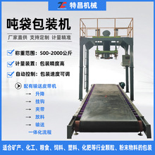 水泥粉料自动定量称重吨袋包装机石灰粉化肥颗粒石英砂吨包秤厂家