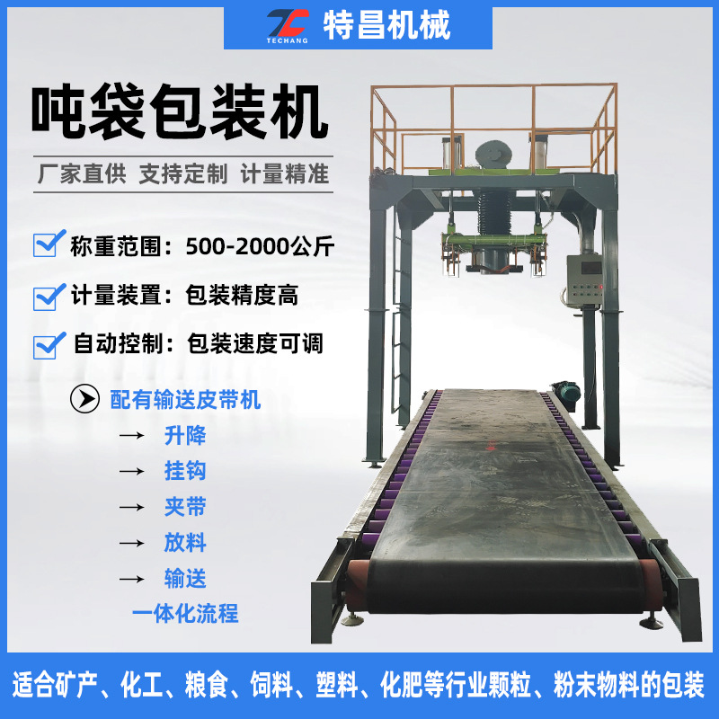 水泥粉料自动定量称重吨袋包装机石灰粉化肥颗粒石英砂吨包秤厂家