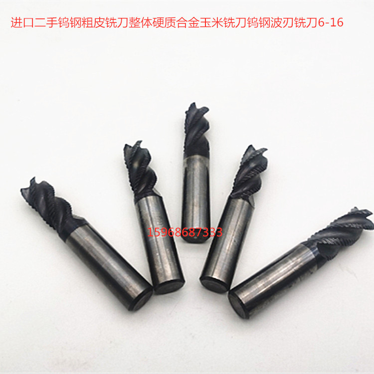 进口二手钨钢粗皮铣刀整体硬质合金玉米铣刀钨钢波刃铣刀6-16MM10