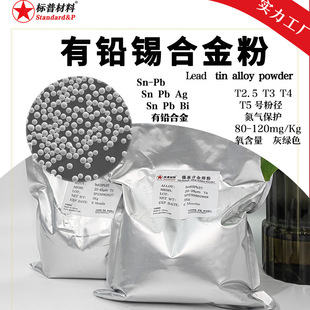 Lead-Containing Solder Powder Tin Paste Raw Material Contains Lead Alloy Ultra-Fine Spherical T2.534 Powder with Low Oxygen Content and Low Melting Point Gold