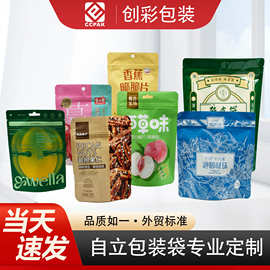 印刷铝箔食品包装袋塑料包装自立自封口袋休闲食品零食坚果包装袋