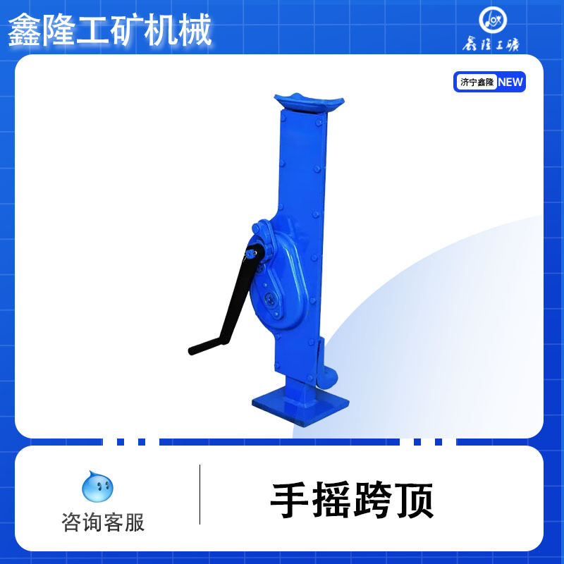手摇挎顶 倒置齿轮式千斤顶15T手摇跨顶