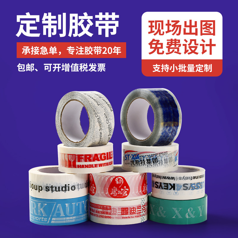 厂家直供封箱胶带可印字印图案LOGO快递物流打包胶带