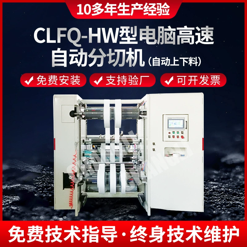 Автоматическая перемоточная машина для белого картона, полностью автоматическая резальная машина для тканых мешков, высокоскоростная автоматическая перемоточная машина для фольги от производителя на заказ