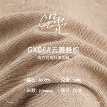 菱格纹羊毛混纺面料 300g斜纹涤纶天丝混纺大衣面料 加厚裤装面料