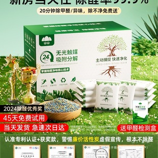 New House Urgent Move-In】Non-Reflective Catalyst Activated Carbon Bag for Formaldehyde Removal and Odor Removal Bamboo Charcoal Bag for Decoration and New Car Odor Removal Carbon Bag